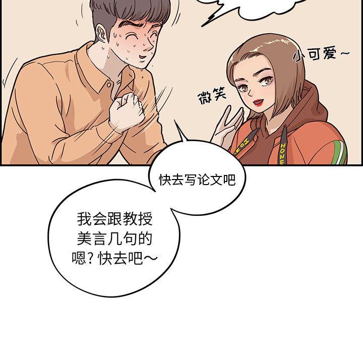 去他的女校，第28话，第 84 页