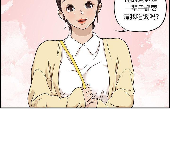 去他的女校，第28话，第 17 页