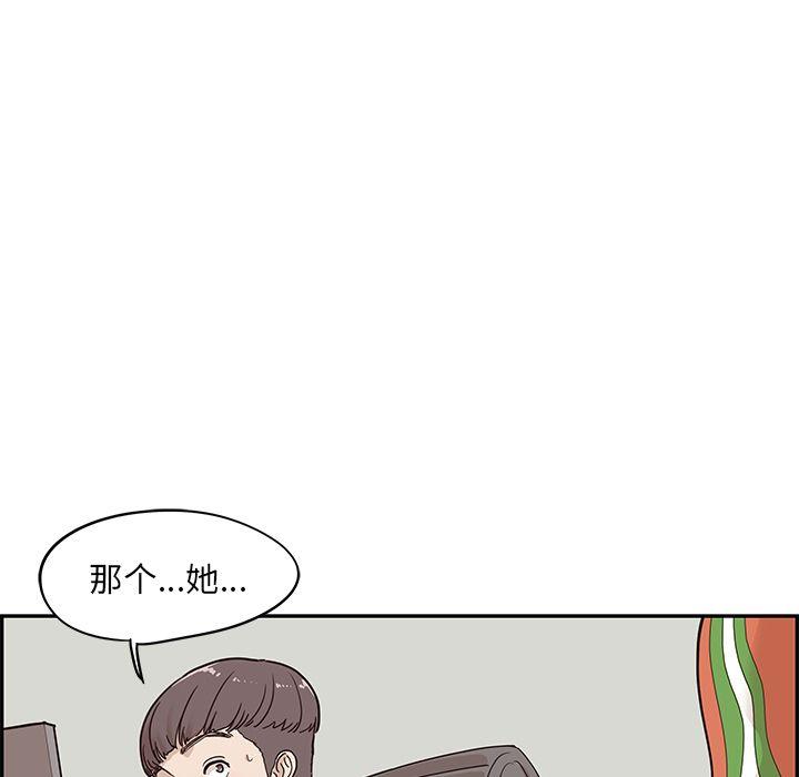 去他的女校，第28话，第 65 页