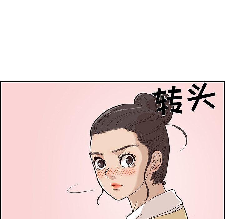 去他的女校，第28话，第 8 页