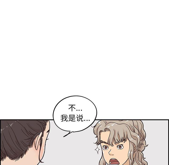 去他的女校，第28话，第 12 页