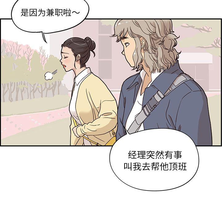 去他的女校，第28话，第 28 页
