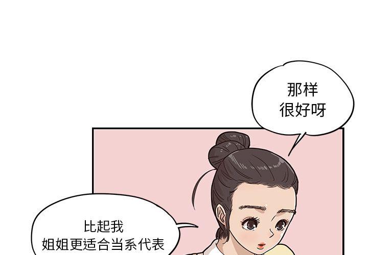 去他的女校，第28话，第 3 页