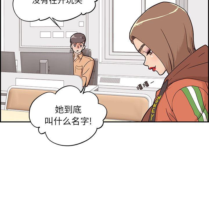 去他的女校，第28话，第 60 页