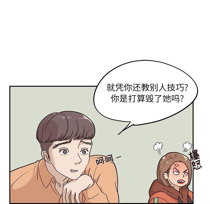 去他的女校，第28话，第 64 页