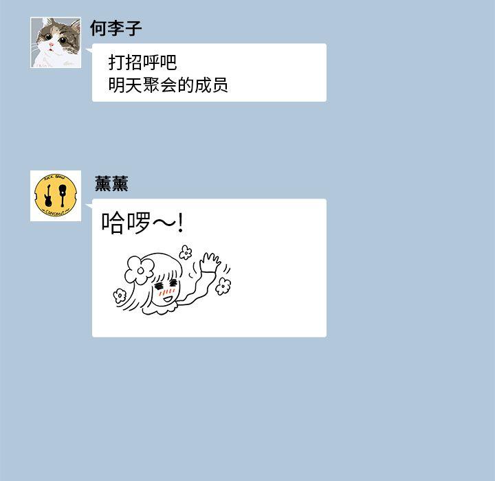 去他的女校，第29话，第 106 页