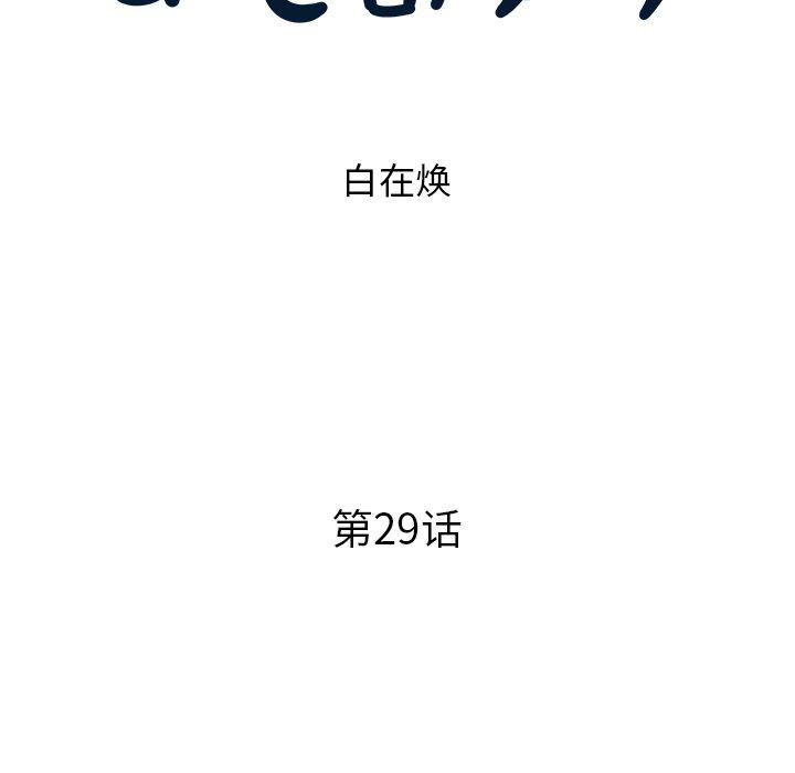 去他的女校，第29话，第 49 页