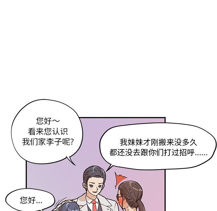 去他的女校，第29话，第 69 页