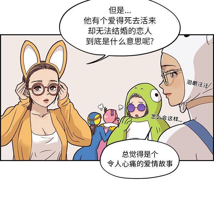 去他的女校，第29话，第 97 页