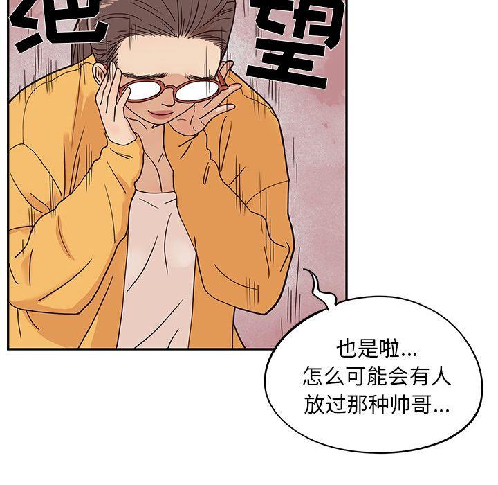 去他的女校，第29话，第 84 页
