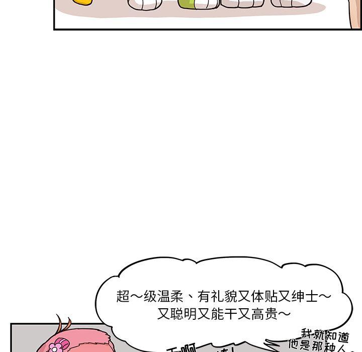 去他的女校，第29话，第 95 页