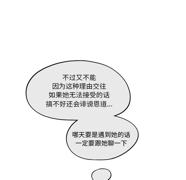 去他的女校，第29话，第 65 页
