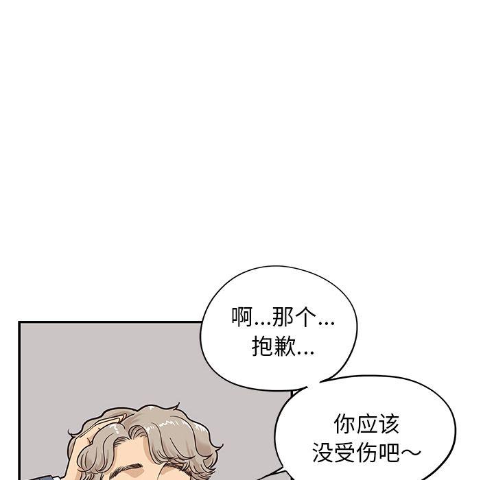 去他的女校，第29话，第 8 页