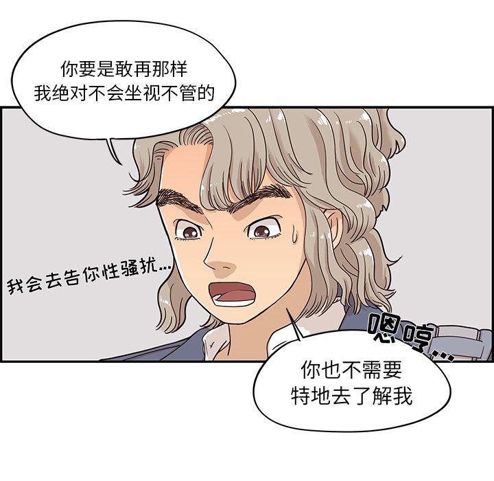 去他的女校，第29话，第 12 页