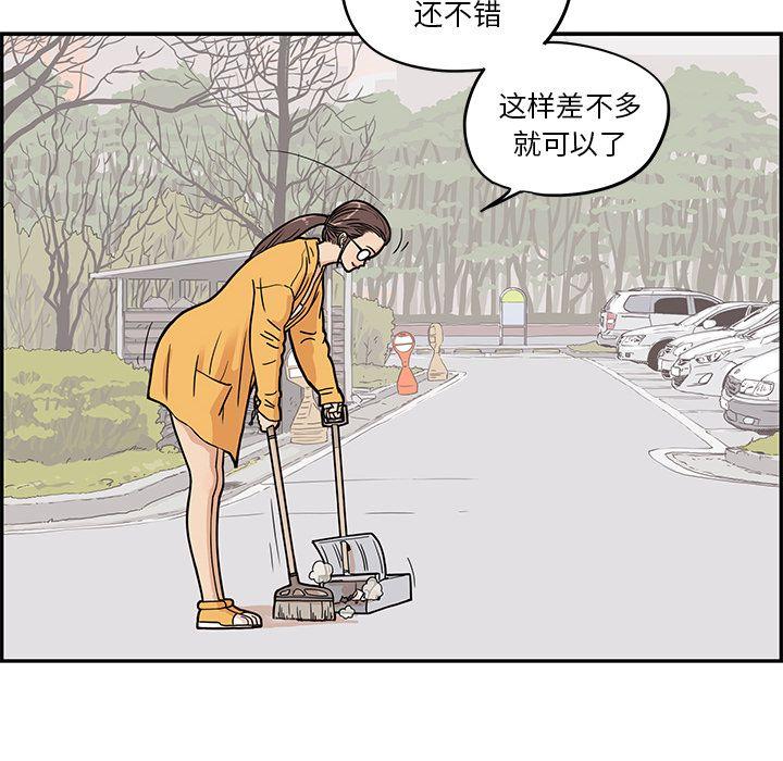 去他的女校，第29话，第 60 页