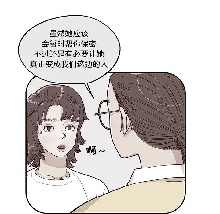 去他的女校，第29话，第 64 页