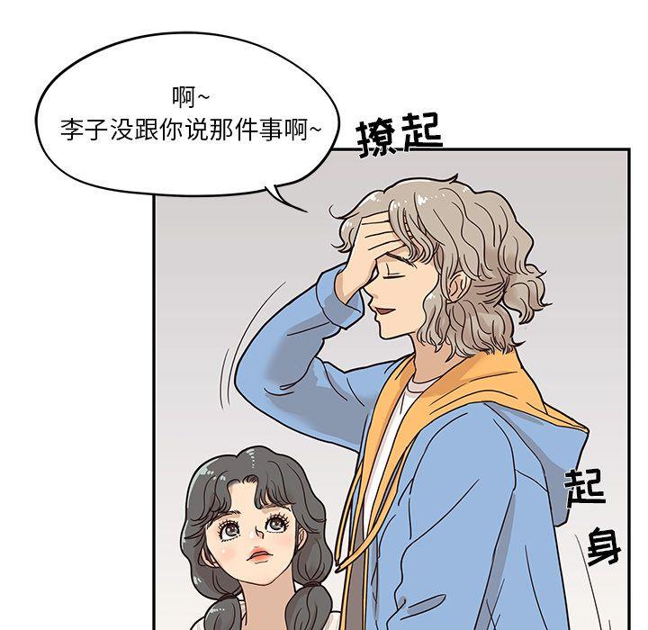 去他的女校，第30话，第 49 页