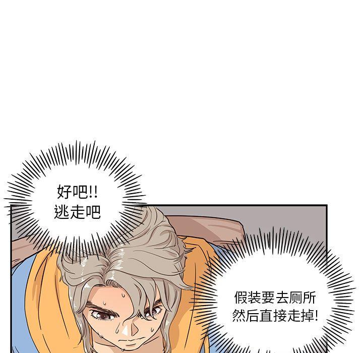 去他的女校，第30话，第 97 页