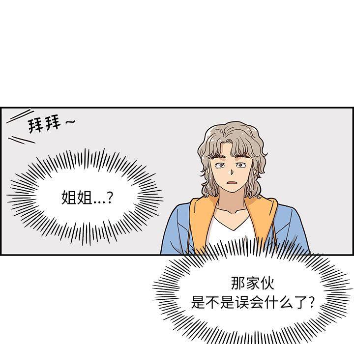 去他的女校，第30话，第 84 页