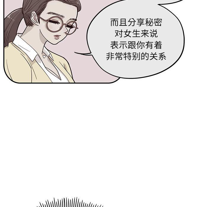 去他的女校，第30话，第 21 页