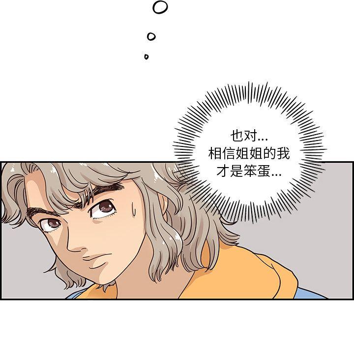 去他的女校，第30话，第 12 页
