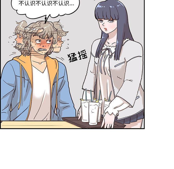 去他的女校，第30话，第 77 页