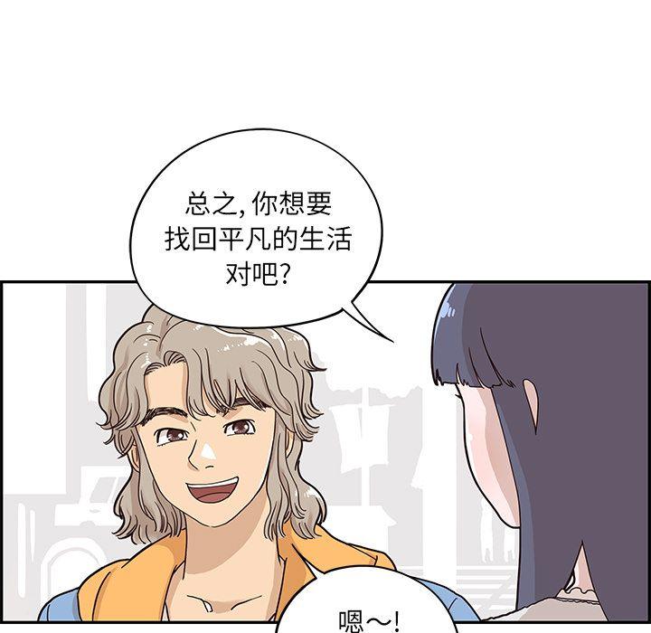 去他的女校，第30话，第 15 页