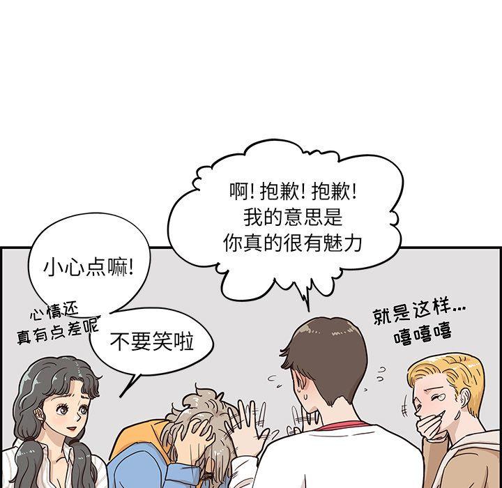 去他的女校，第31话，第 96 页