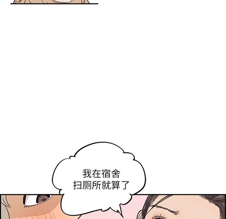 去他的女校，第31话，第 34 页