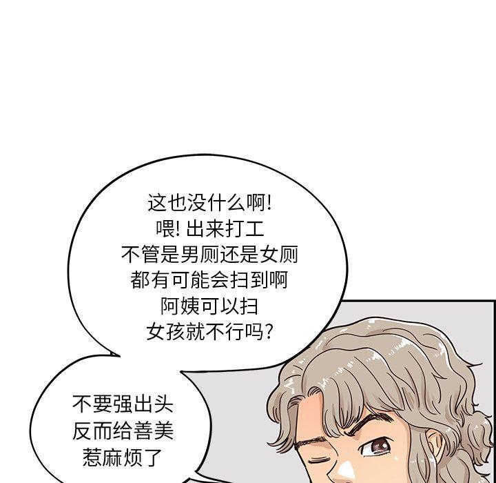 去他的女校，第31话，第 44 页
