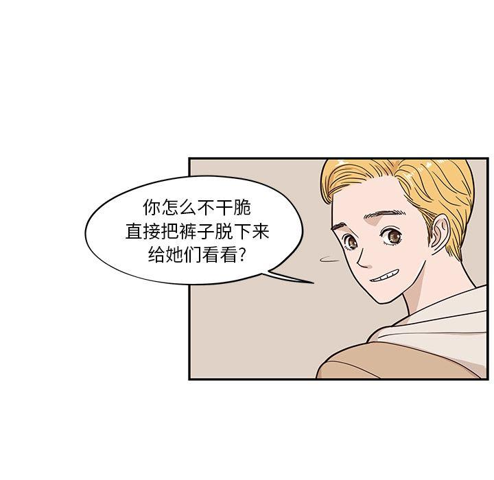 去他的女校，第31话，第 11 页
