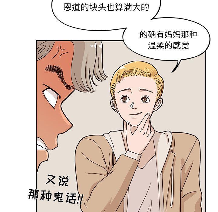 去他的女校，第31话，第 49 页
