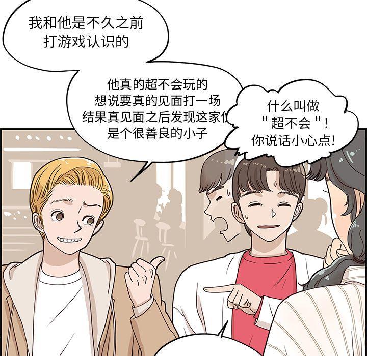 去他的女校，第31话，第 84 页