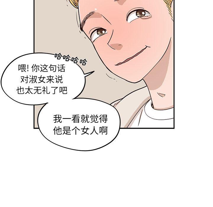 去他的女校，第31话，第 95 页