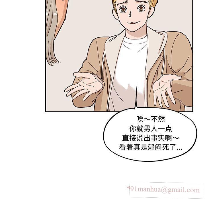 去他的女校，第31话，第 17 页