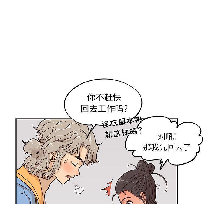 去他的女校，第31话，第 65 页