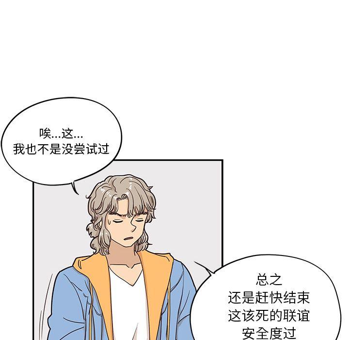 去他的女校，第31话，第 12 页