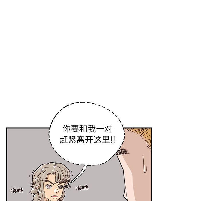 去他的女校，第32话，第 69 页