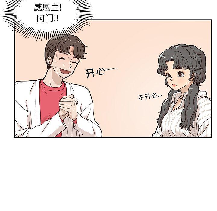 去他的女校，第32话，第 84 页