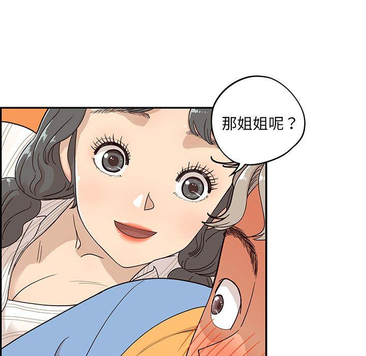 去他的女校，第32话，第 8 页