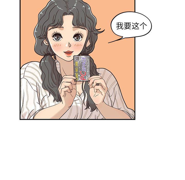 去他的女校，第32话，第 77 页
