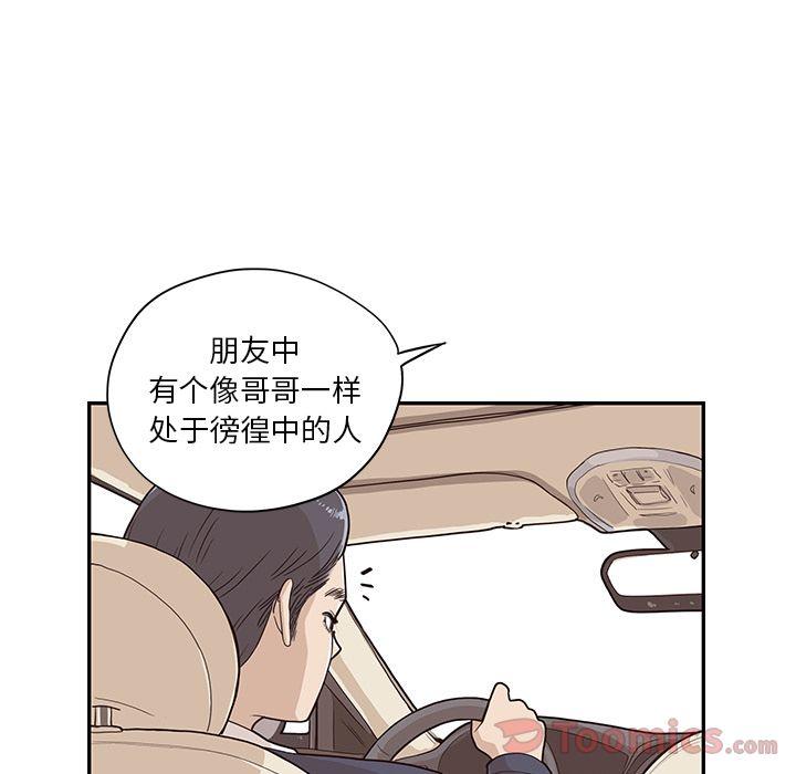 去他的女校，第33话，第 5 页