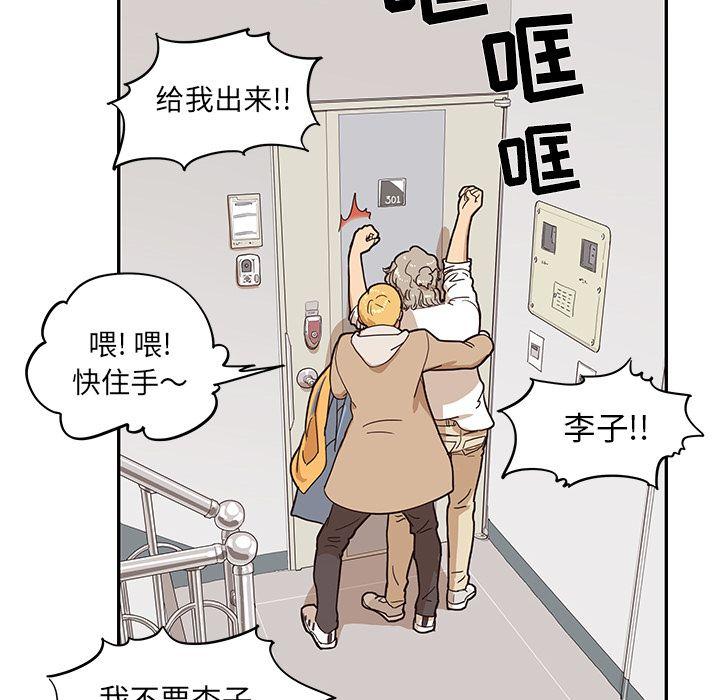 去他的女校，第33话，第 103 页