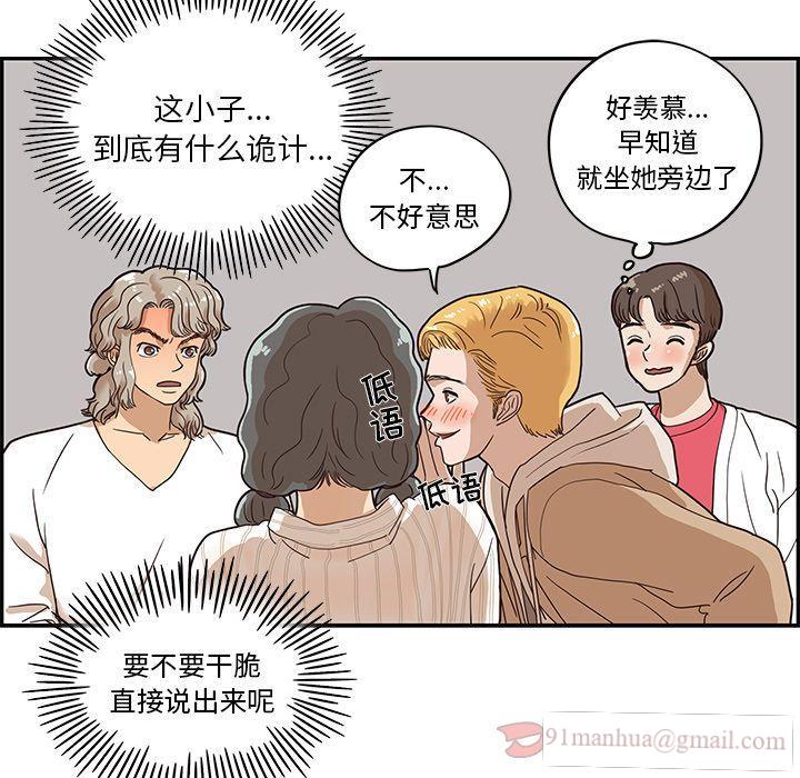 去他的女校，第33话，第 84 页