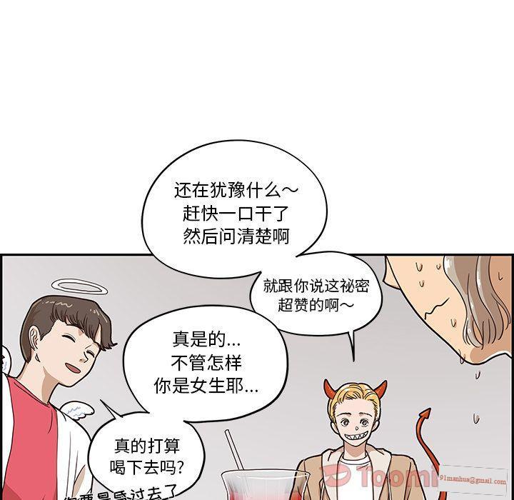去他的女校，第33话，第 95 页