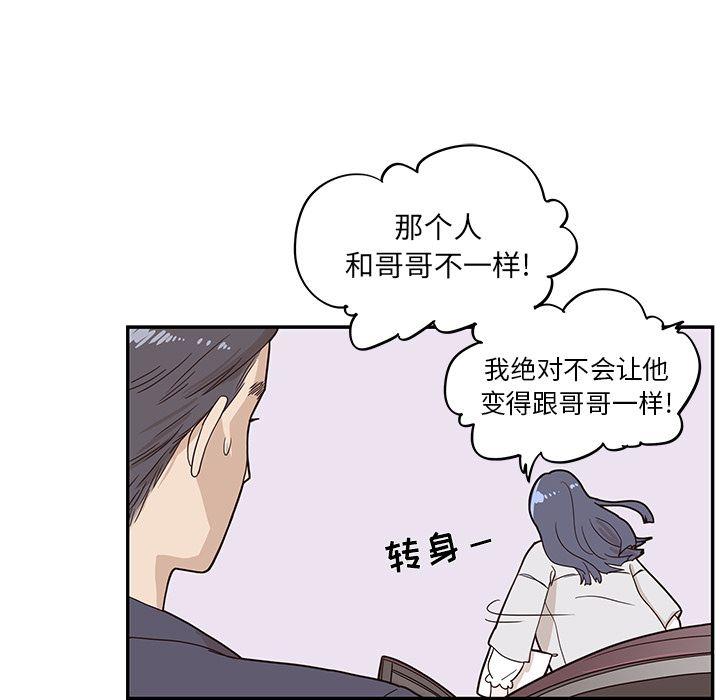 去他的女校，第33话，第 21 页