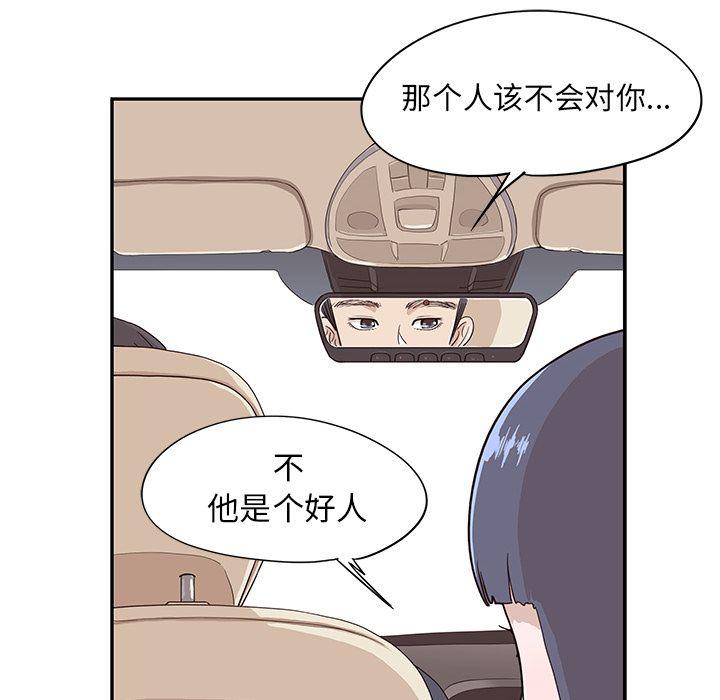 去他的女校，第33话，第 8 页