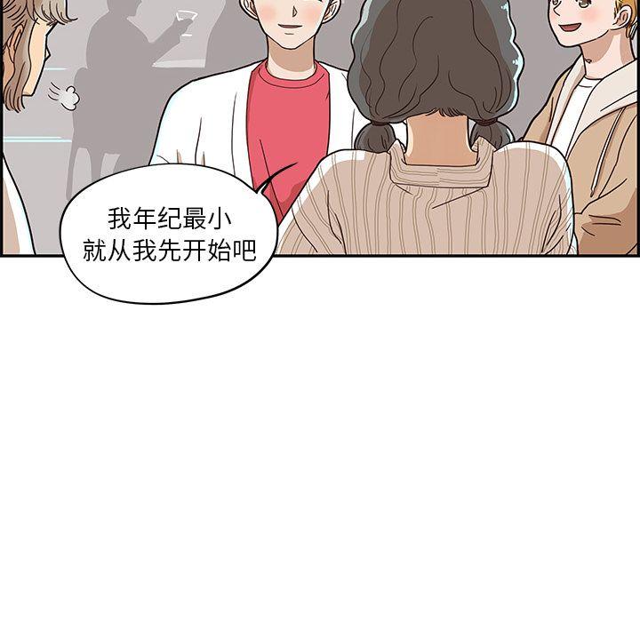 去他的女校，第33话，第 52 页