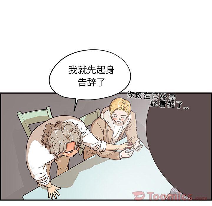 去他的女校，第34话，第 11 页