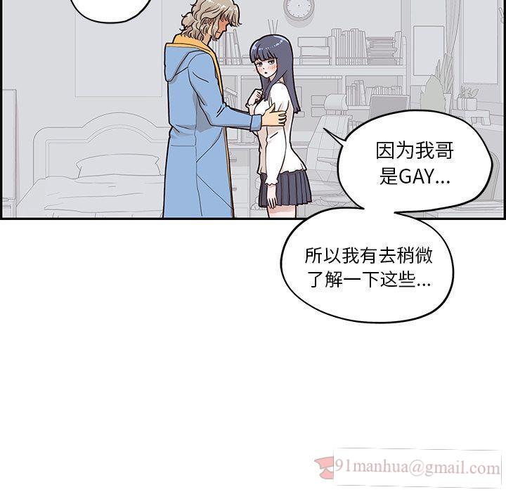 去他的女校，第34话，第 77 页